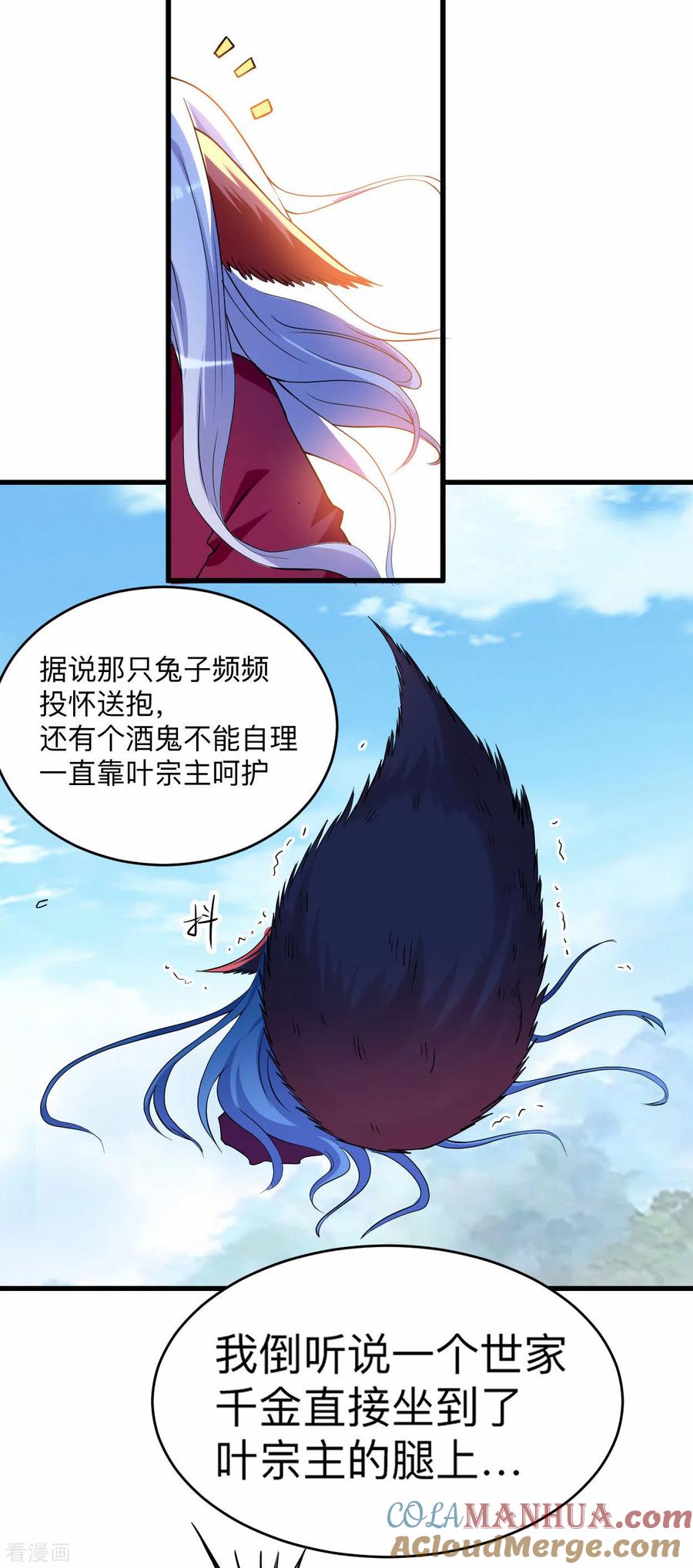《我的弟子都超神》第156话 小狐狸结婚了！ 第5页
