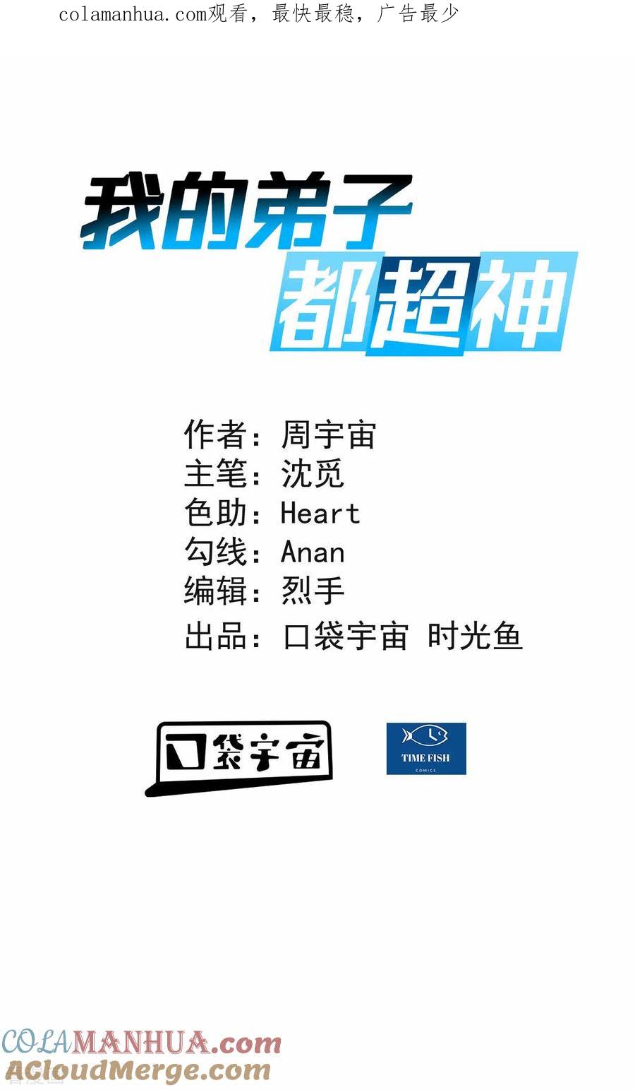 《我的弟子都超神》第156话 小狐狸结婚了！ 第1页