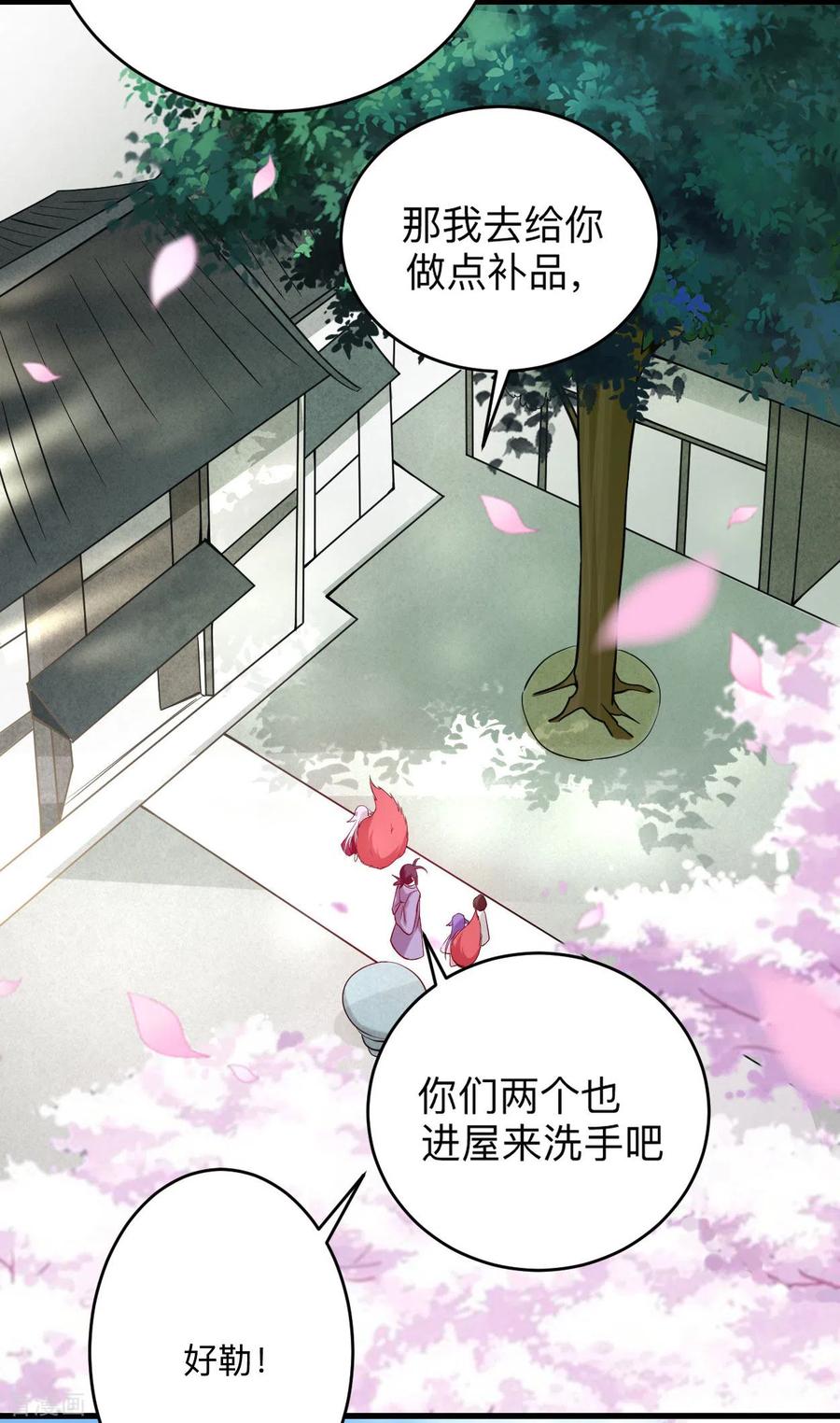 《我的弟子都超神》第157话 我家娘子也是女帝 第14页