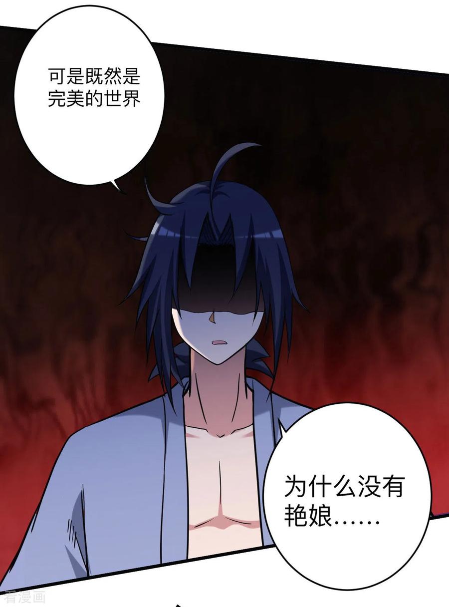 《我的弟子都超神》第157话 我家娘子也是女帝 第16页