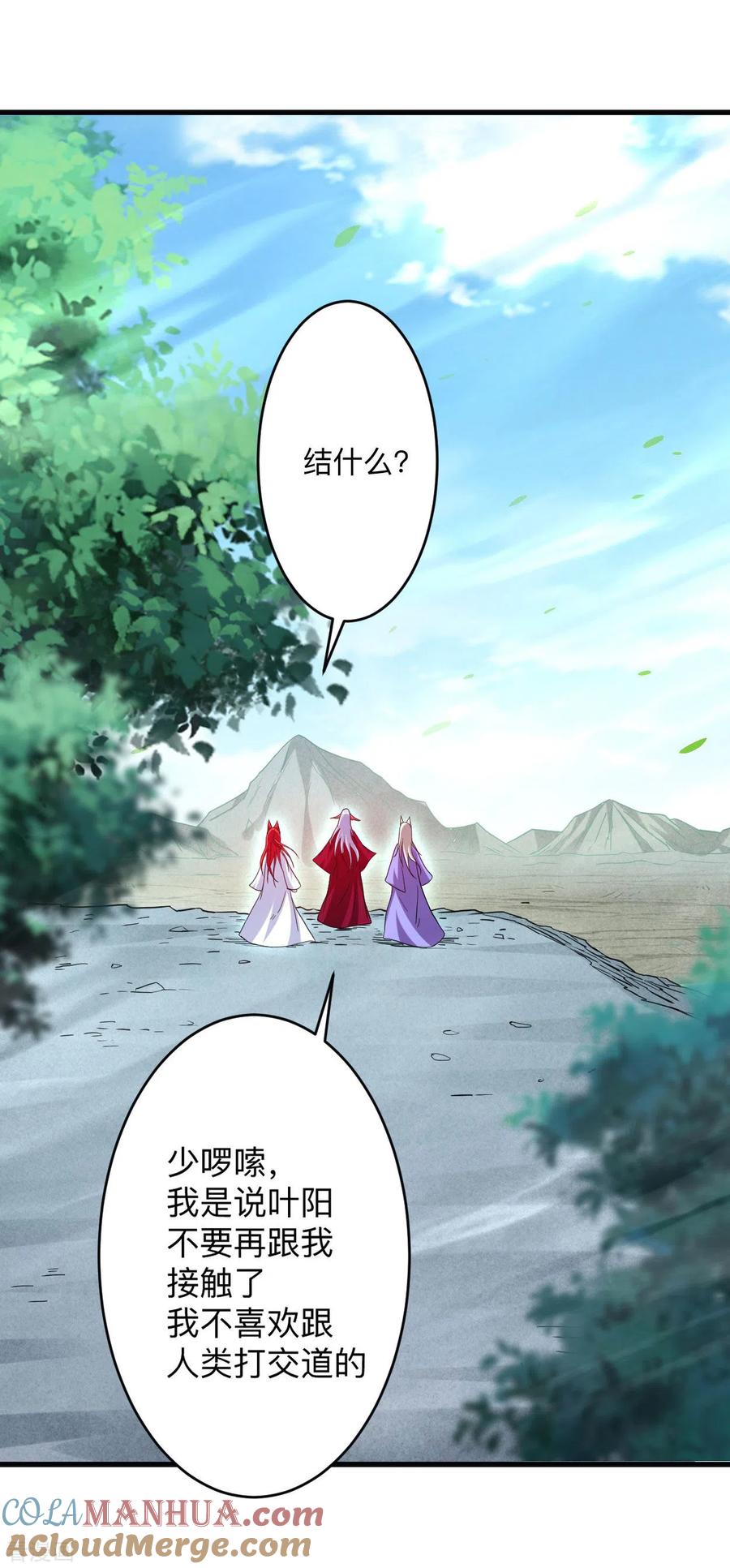 《我的弟子都超神》第157话 我家娘子也是女帝 第29页