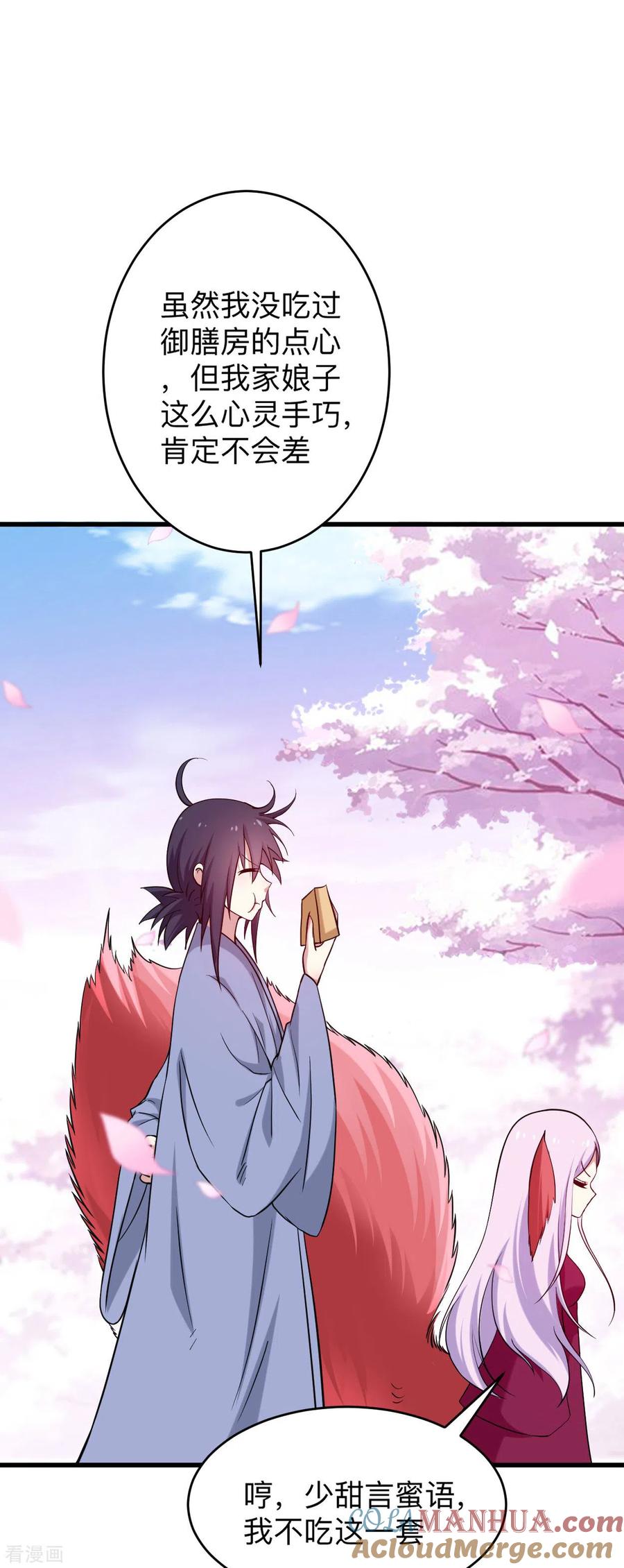 《我的弟子都超神》第157话 我家娘子也是女帝 第11页