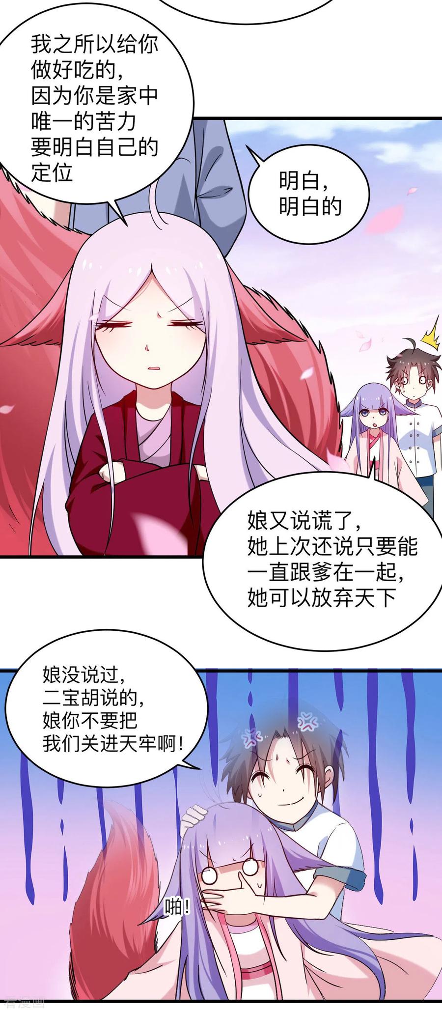 《我的弟子都超神》第157话 我家娘子也是女帝 第12页