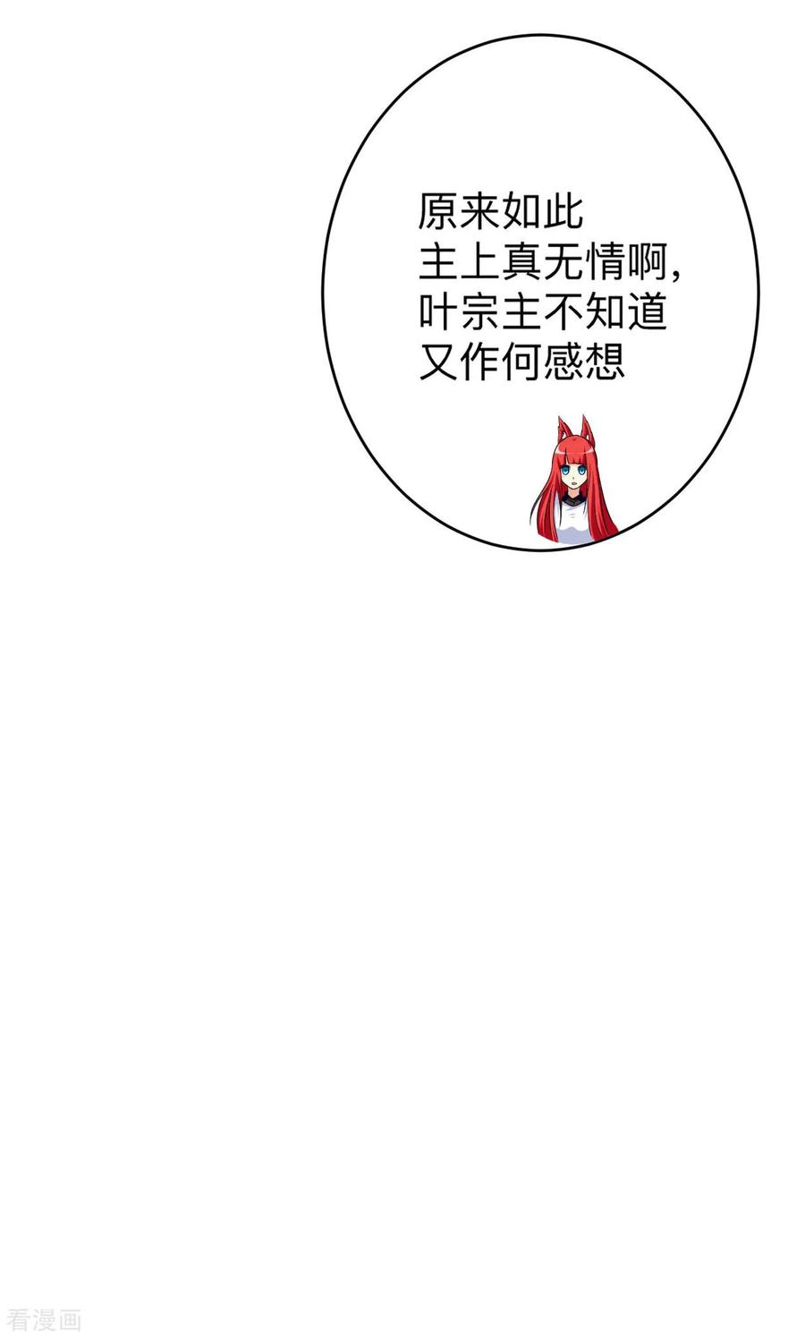 《我的弟子都超神》第157话 我家娘子也是女帝 第30页