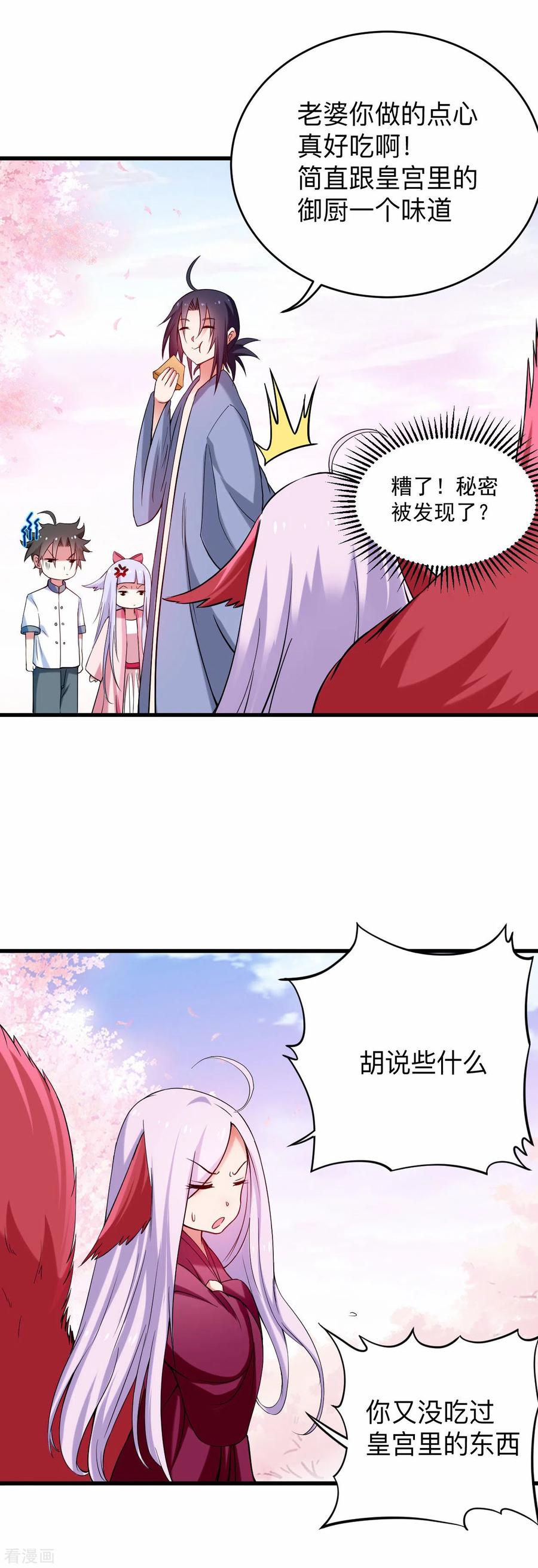 《我的弟子都超神》第157话 我家娘子也是女帝 第6页