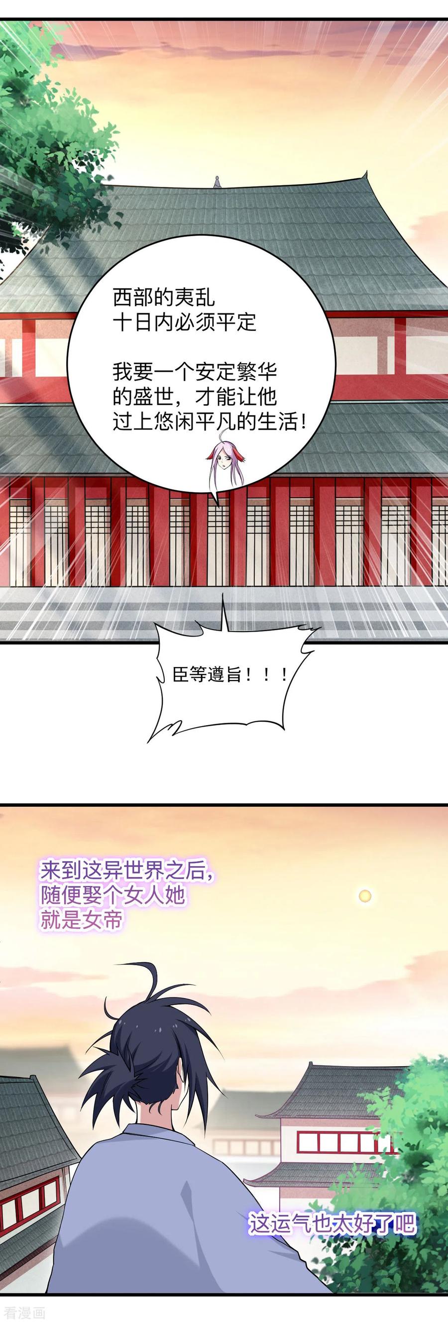 《我的弟子都超神》第157话 我家娘子也是女帝 第10页