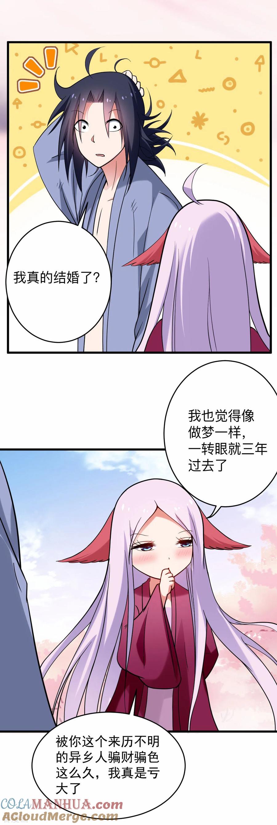 《我的弟子都超神》第157话 我家娘子也是女帝 第3页