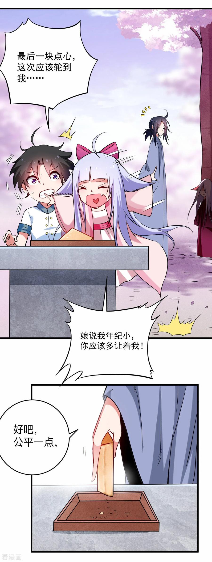 《我的弟子都超神》第157话 我家娘子也是女帝 第4页