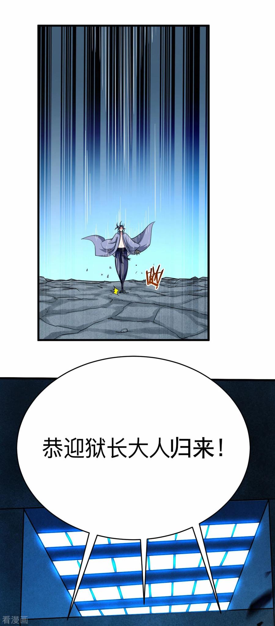 《我的弟子都超神》第157话 我家娘子也是女帝 第32页