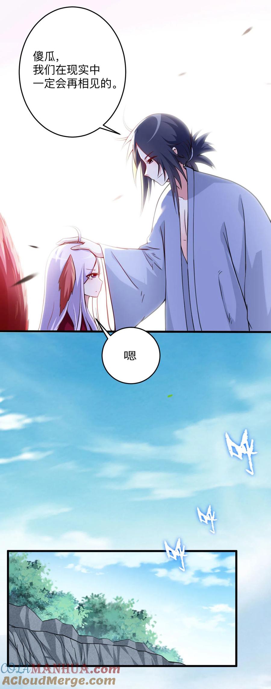 《我的弟子都超神》第157话 我家娘子也是女帝 第25页