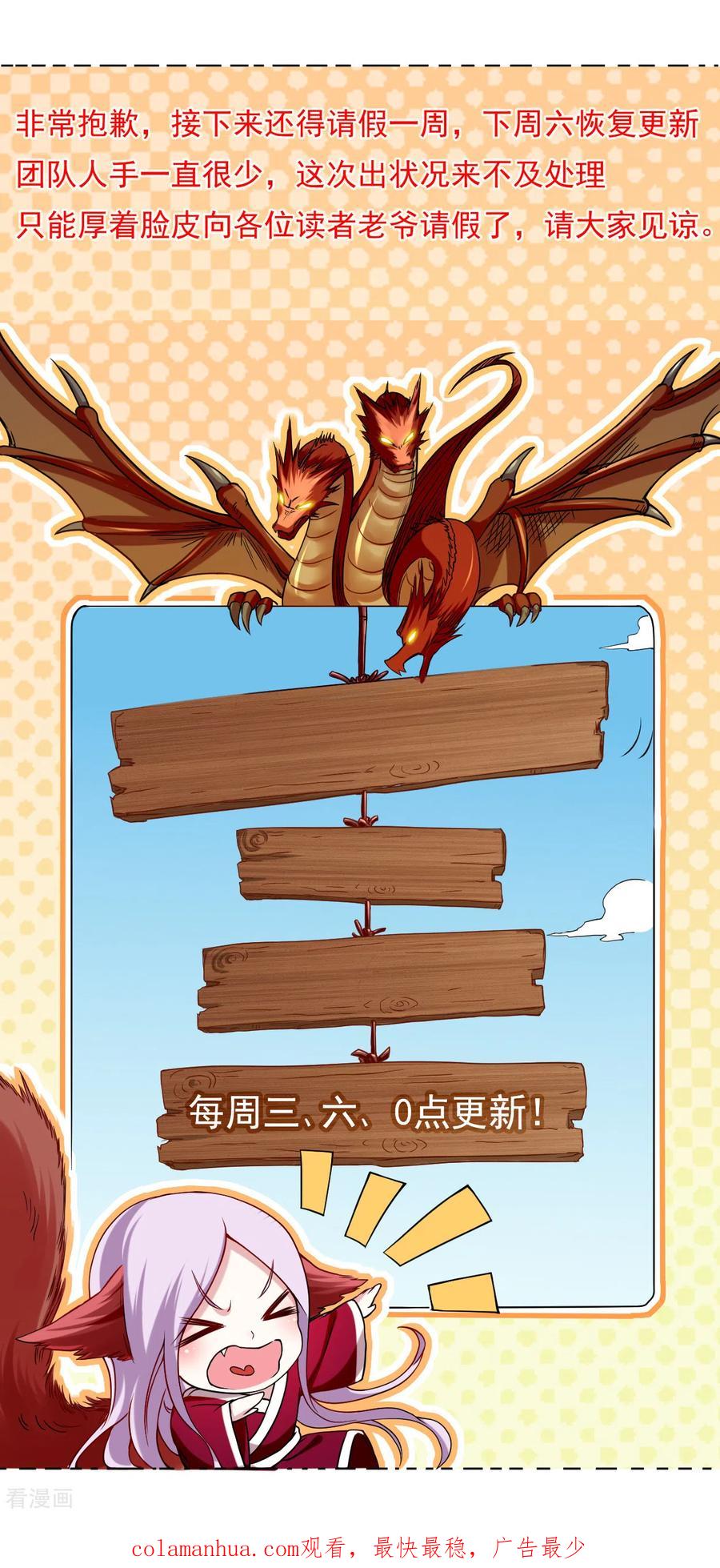 《我的弟子都超神》第157话 我家娘子也是女帝 第34页