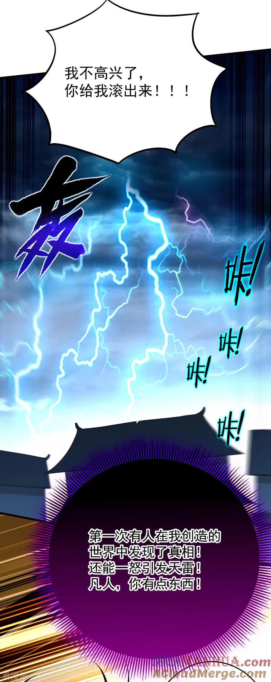 《我的弟子都超神》第157话 我家娘子也是女帝 第17页