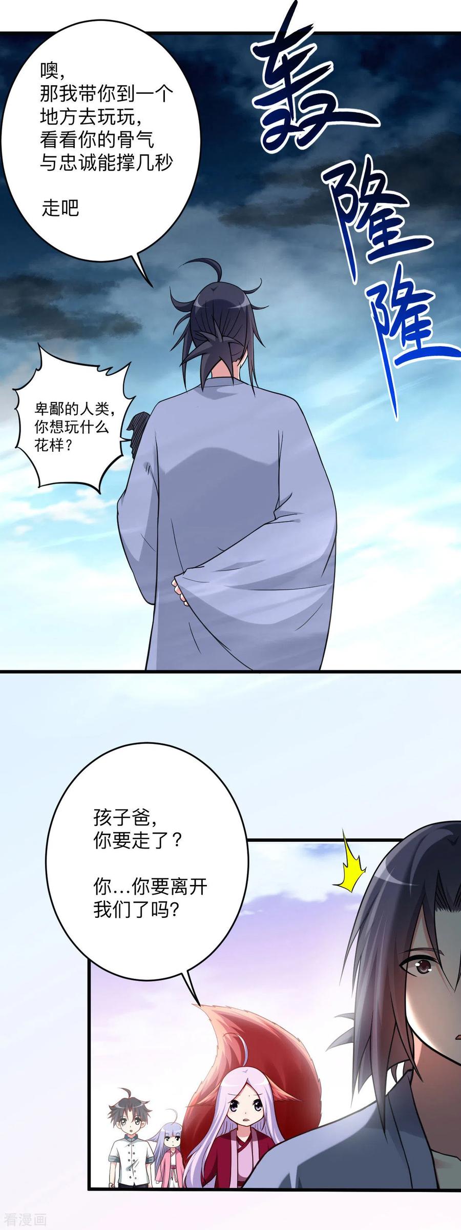 《我的弟子都超神》第157话 我家娘子也是女帝 第24页