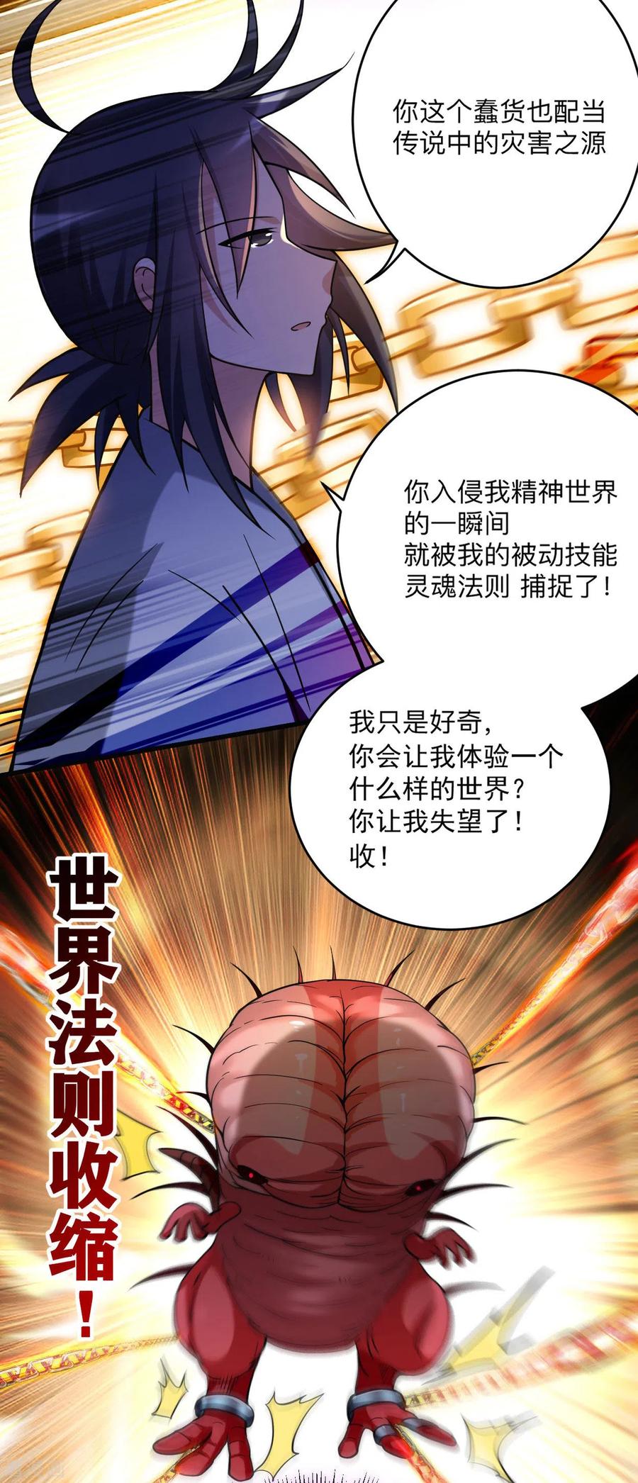 《我的弟子都超神》第157话 我家娘子也是女帝 第18页