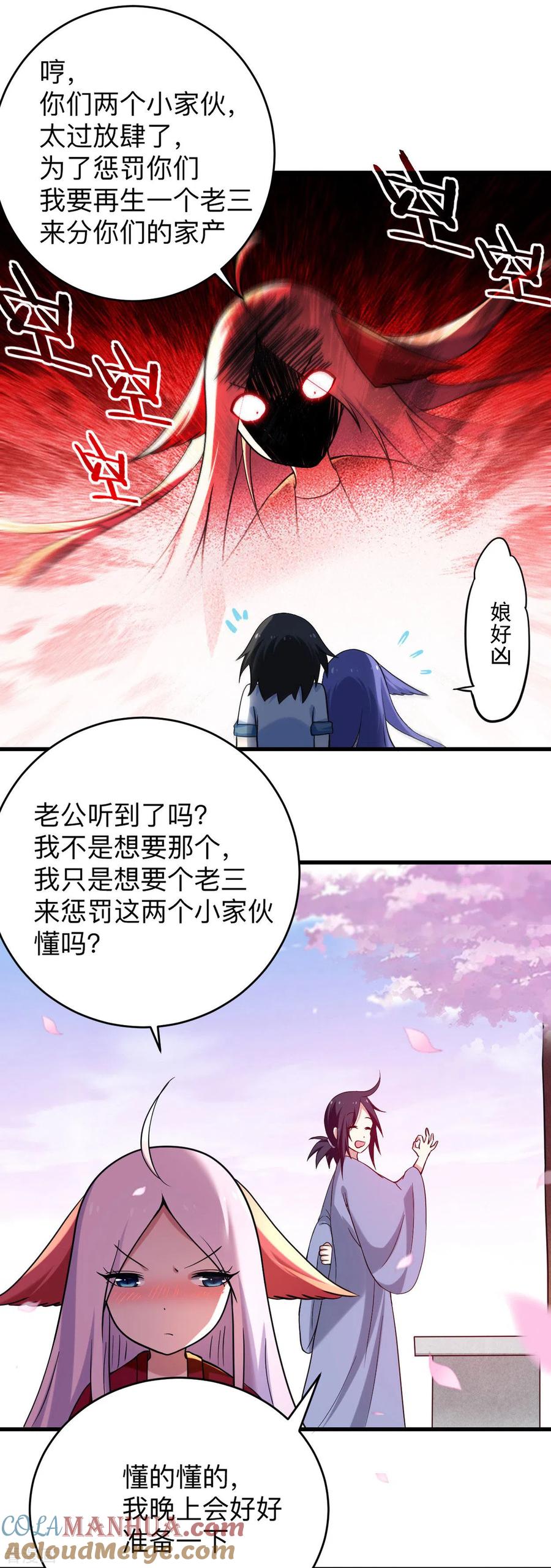 《我的弟子都超神》第157话 我家娘子也是女帝 第13页