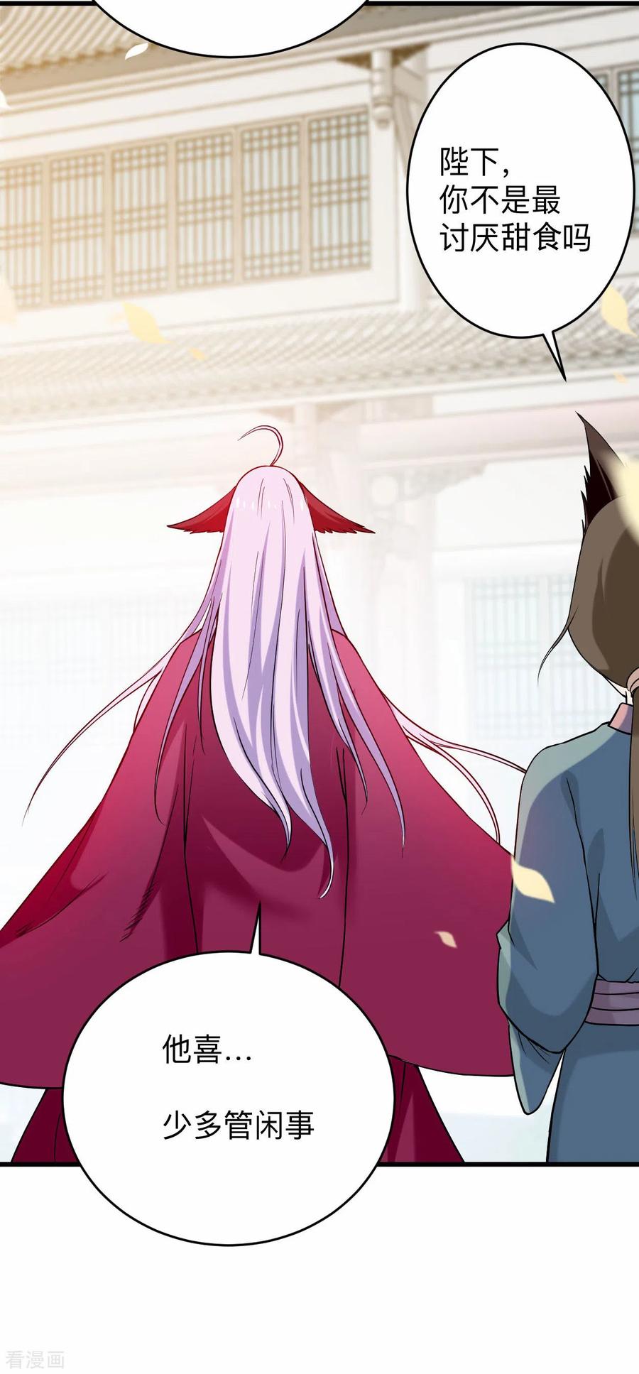 《我的弟子都超神》第157话 我家娘子也是女帝 第8页