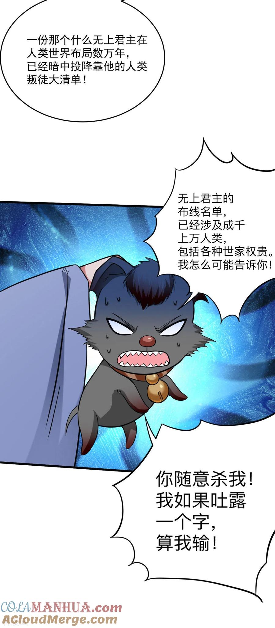 《我的弟子都超神》第157话 我家娘子也是女帝 第23页