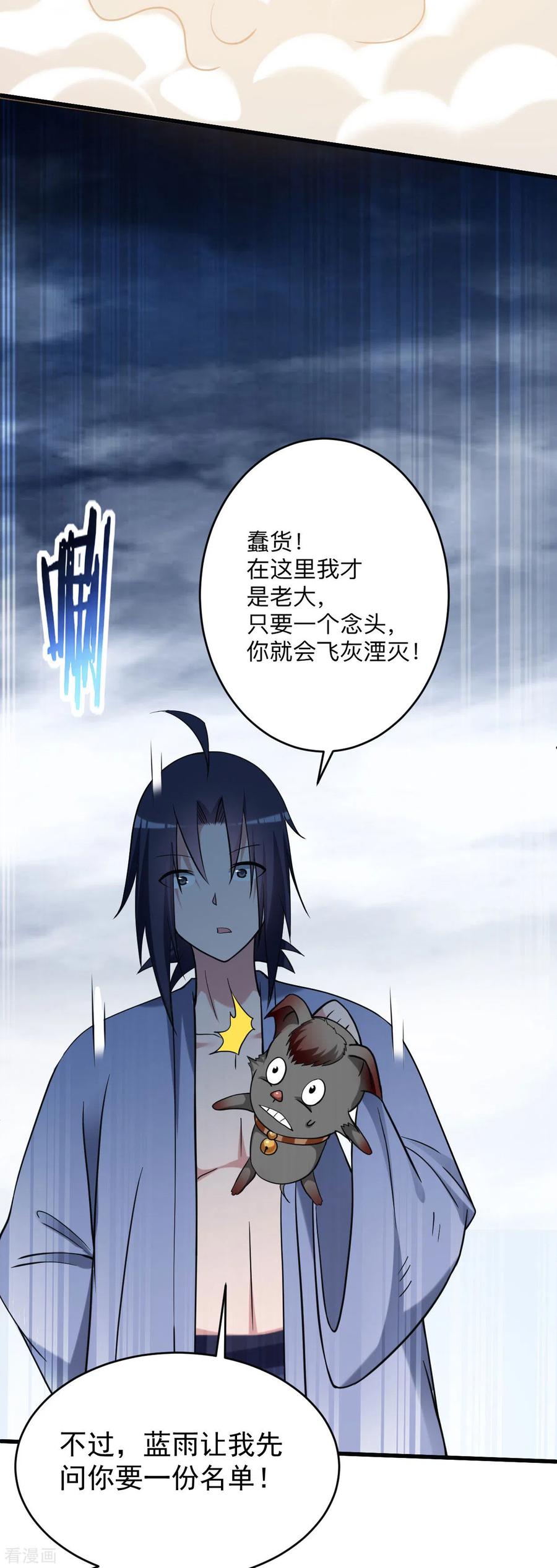 《我的弟子都超神》第157话 我家娘子也是女帝 第22页