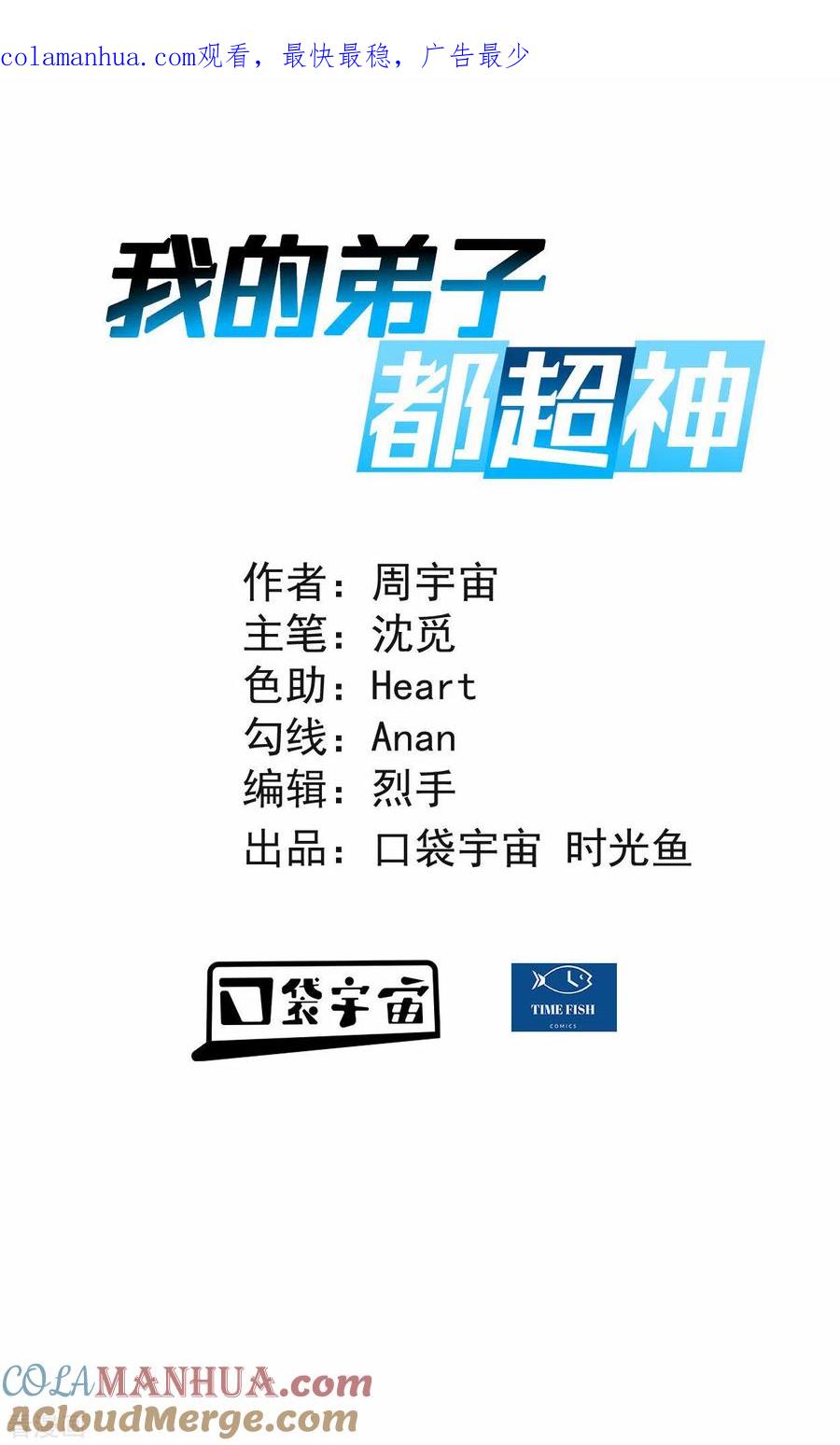 《我的弟子都超神》第157话 我家娘子也是女帝 第1页