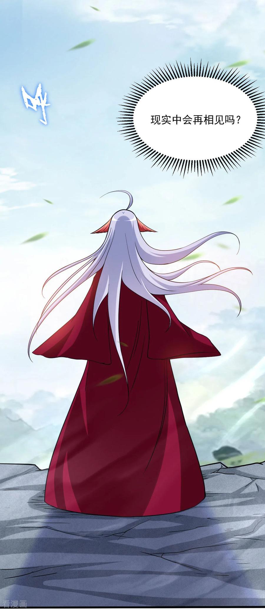 《我的弟子都超神》第157话 我家娘子也是女帝 第26页