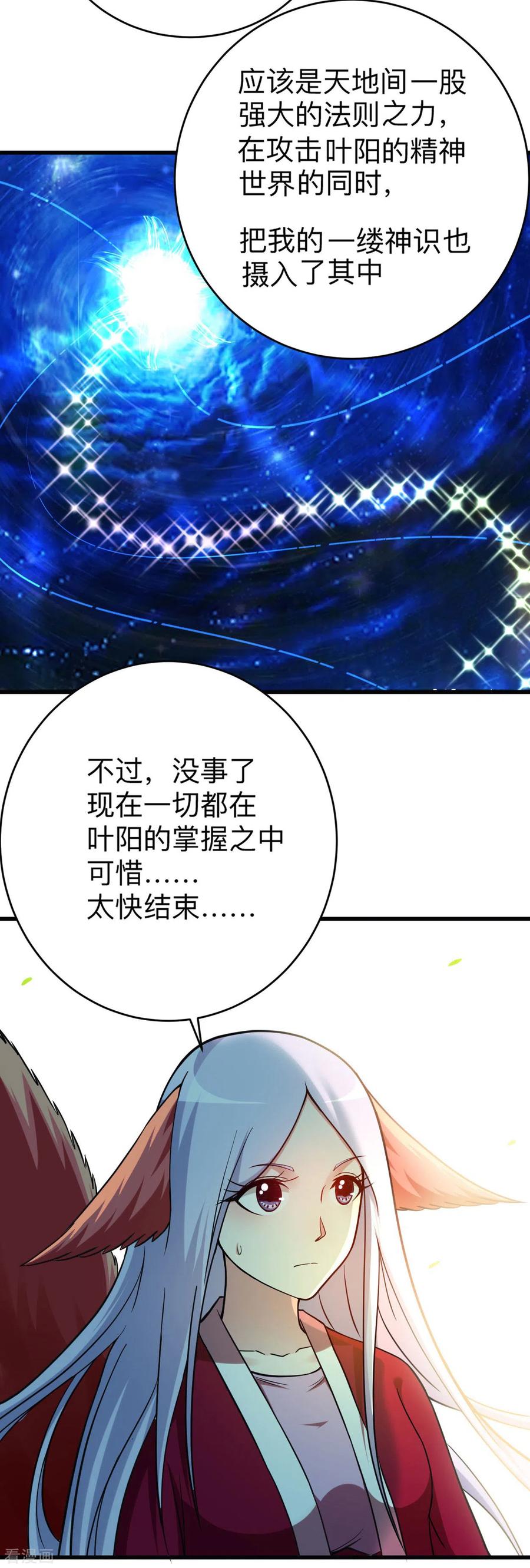 《我的弟子都超神》第157话 我家娘子也是女帝 第28页