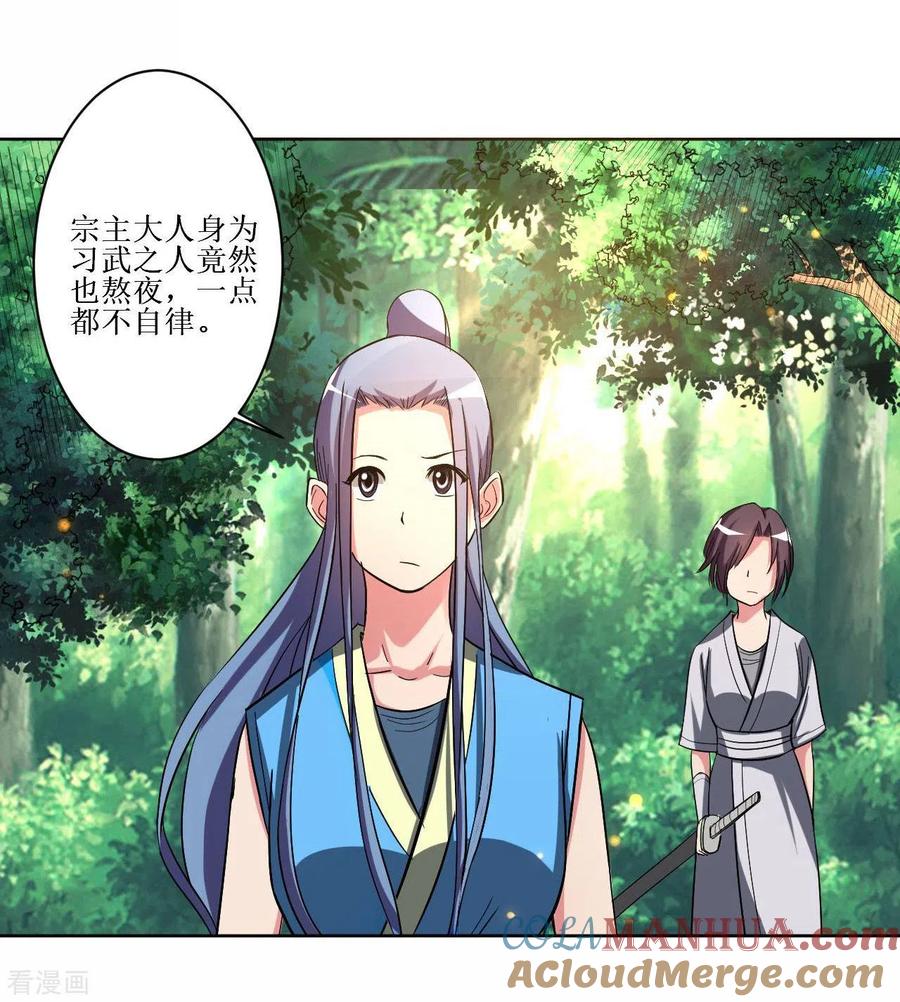 《我的弟子都超神》第15话 九尾也想当弟子 第17页