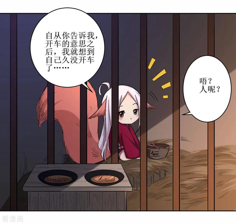 《我的弟子都超神》第15话 九尾也想当弟子 第10页