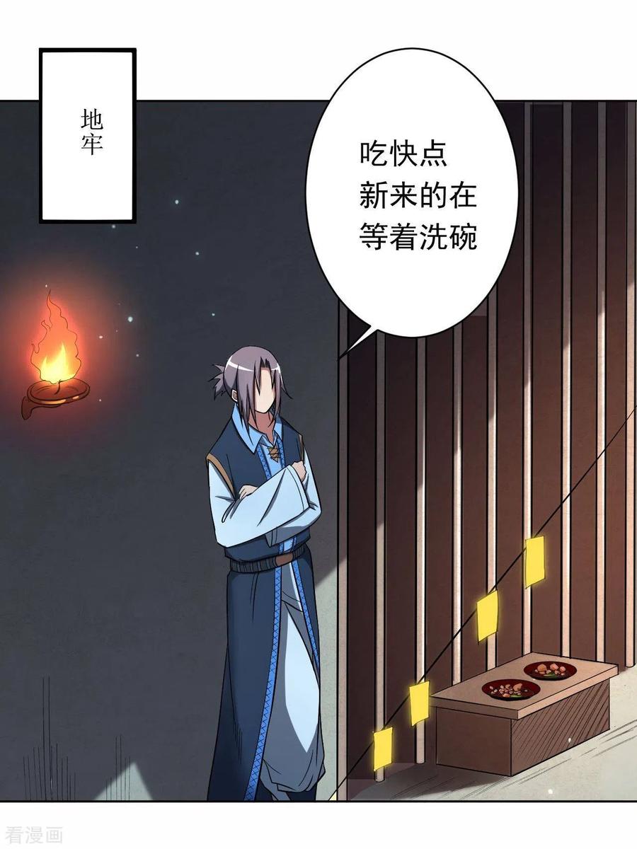 《我的弟子都超神》第15话 九尾也想当弟子 第2页