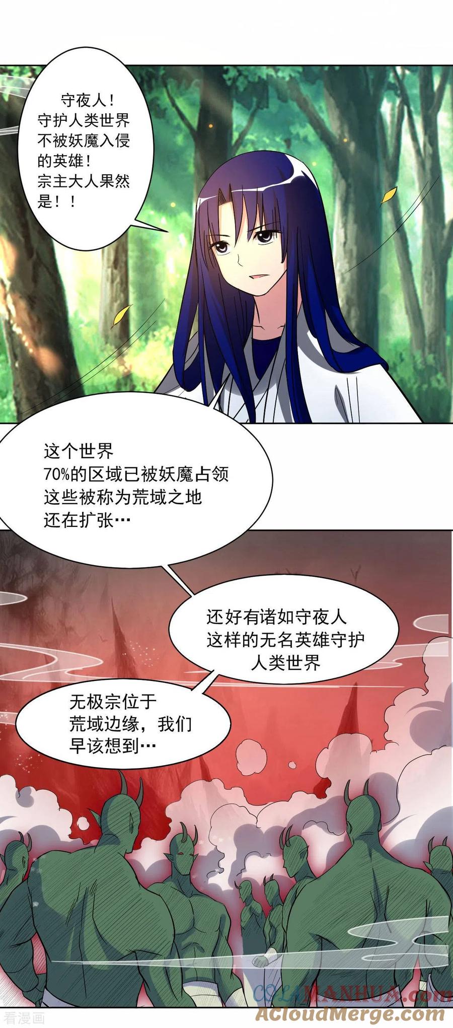 《我的弟子都超神》第15话 九尾也想当弟子 第21页