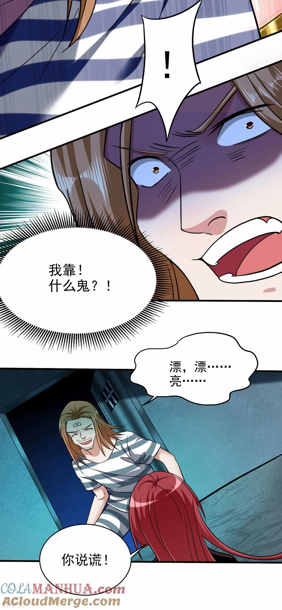 《我的弟子都超神》第158话 无法离开的监狱 第27页