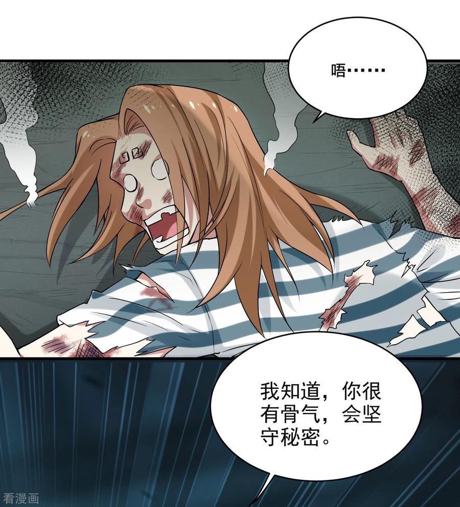 《我的弟子都超神》第158话 无法离开的监狱 第40页