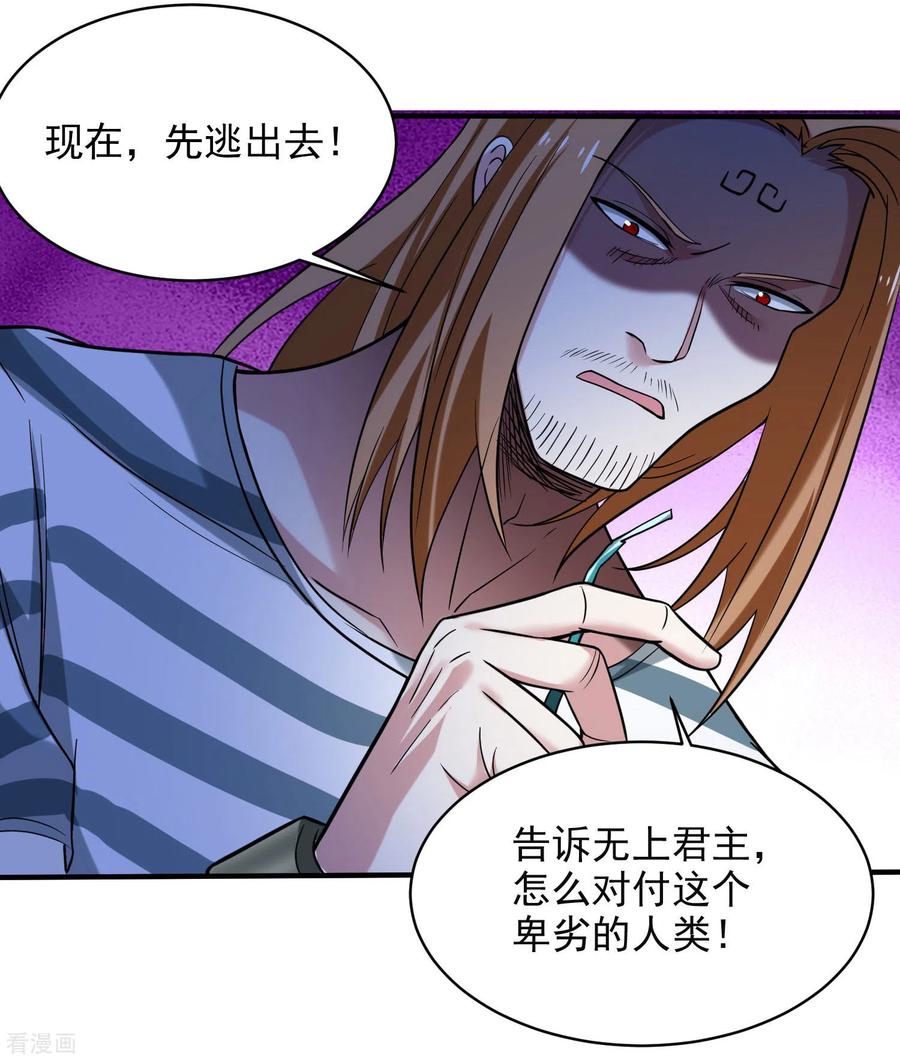 《我的弟子都超神》第158话 无法离开的监狱 第12页