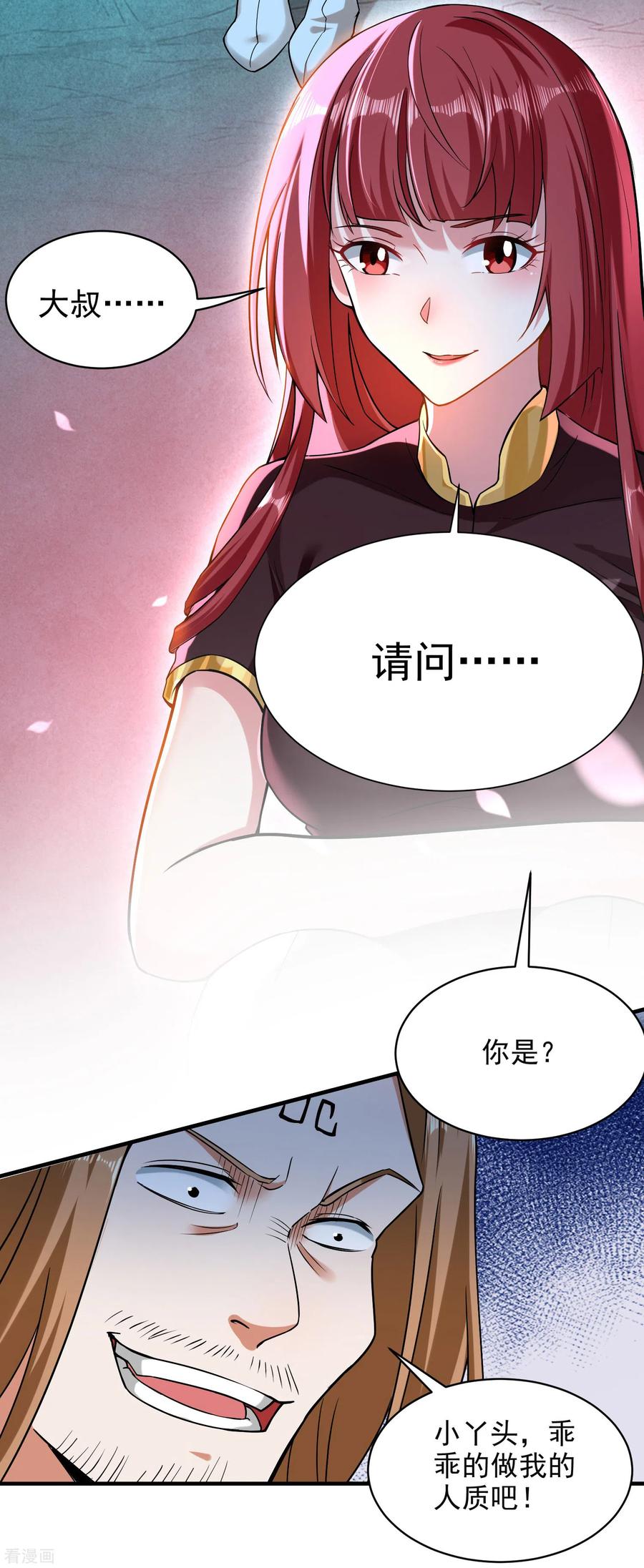 《我的弟子都超神》第158话 无法离开的监狱 第24页