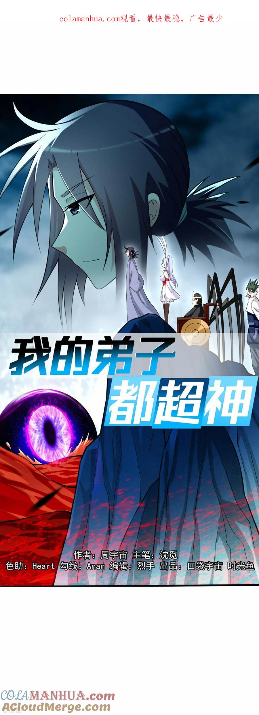 《我的弟子都超神》第158话 无法离开的监狱 第1页