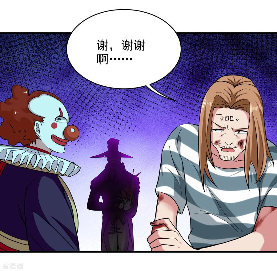 《我的弟子都超神》第158话 无法离开的监狱 第34页