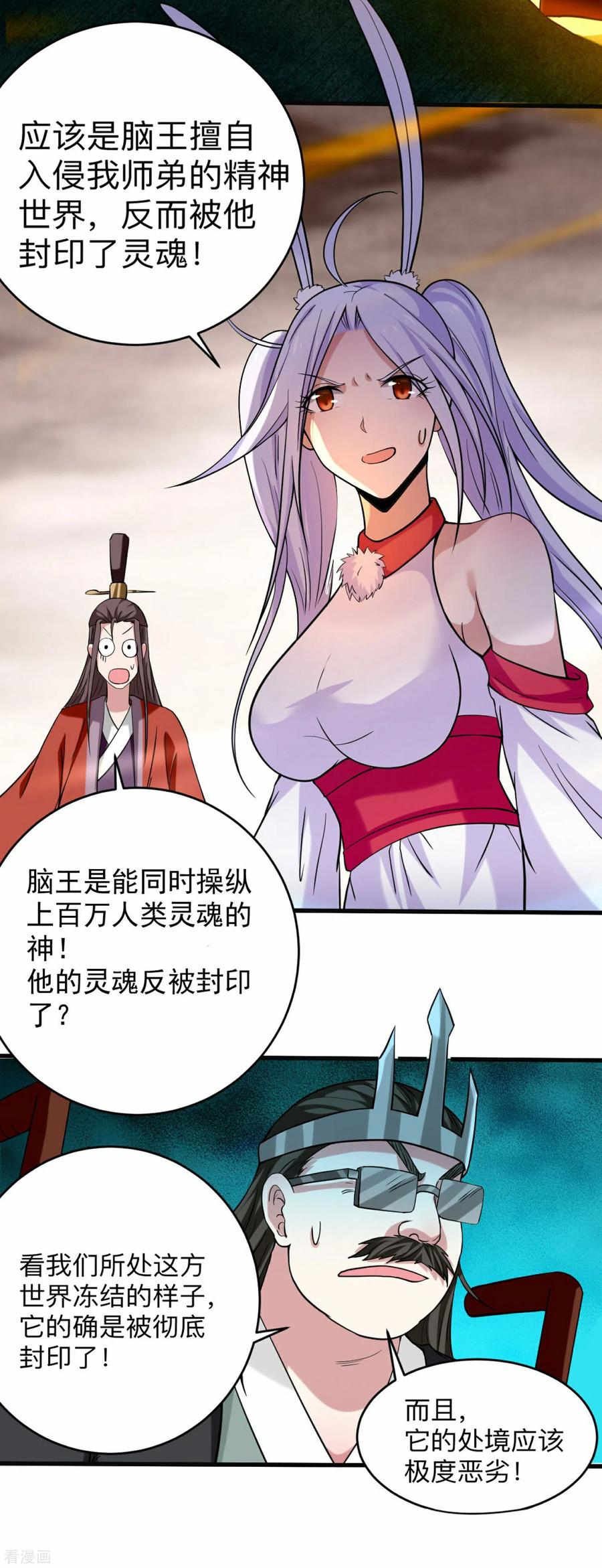 《我的弟子都超神》第158话 无法离开的监狱 第6页
