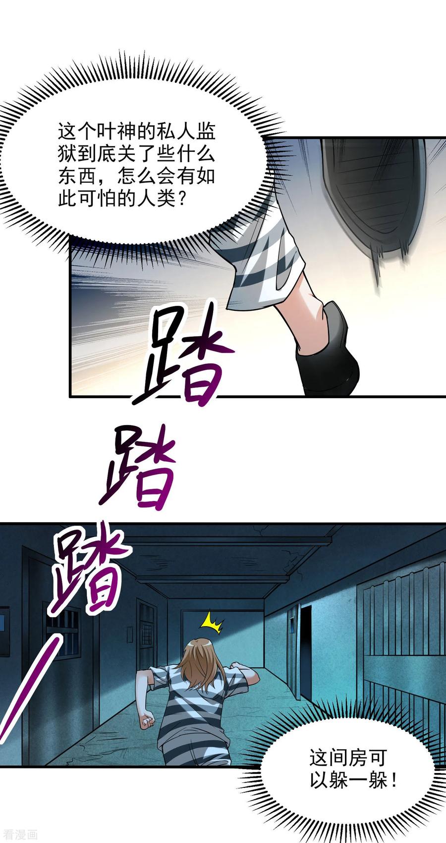 《我的弟子都超神》第158话 无法离开的监狱 第22页