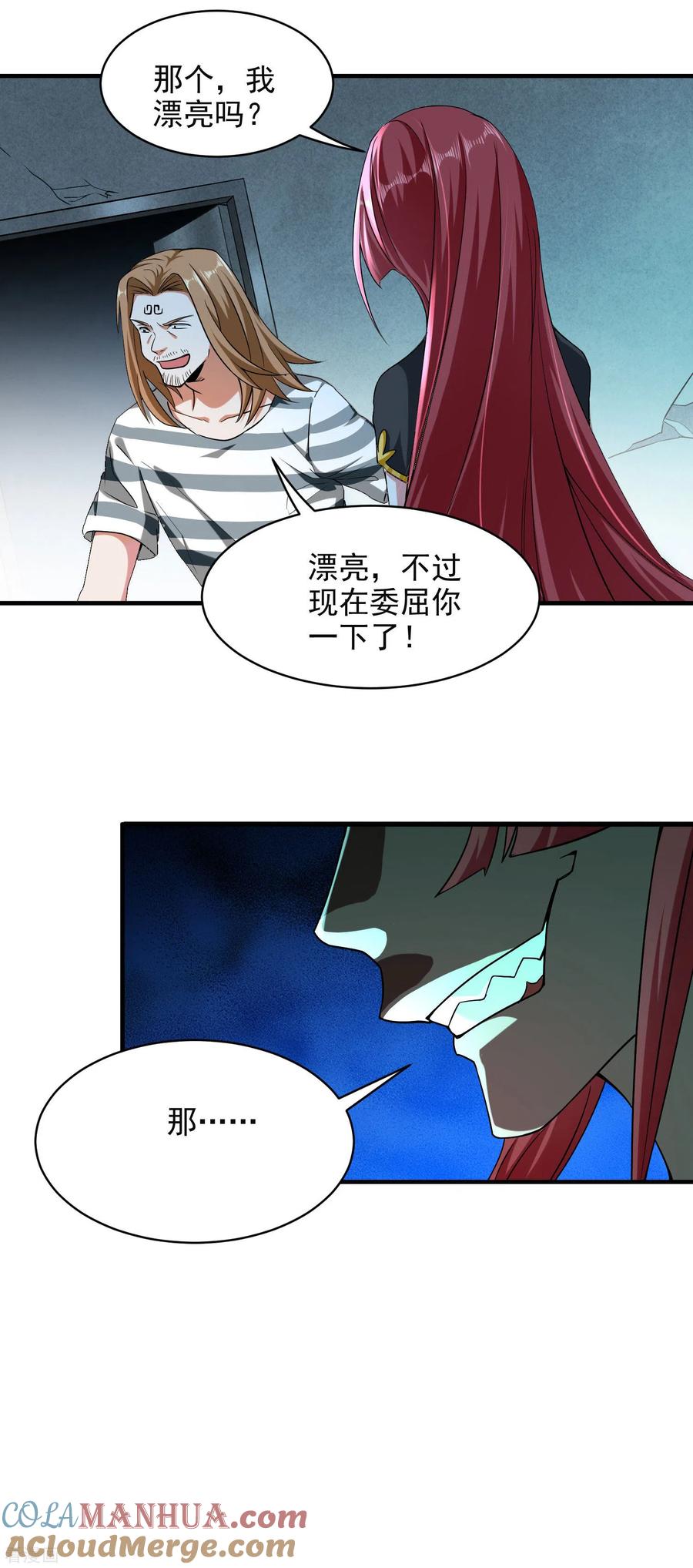 《我的弟子都超神》第158话 无法离开的监狱 第25页