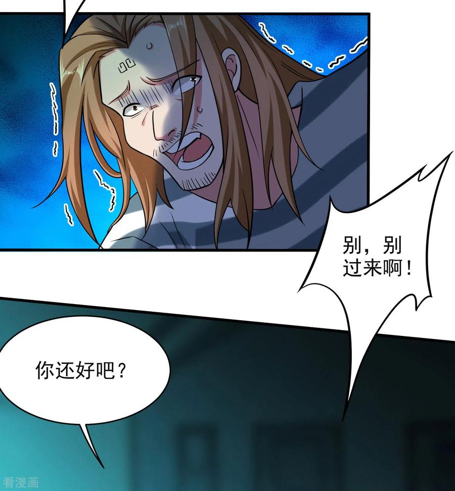 《我的弟子都超神》第158话 无法离开的监狱 第32页