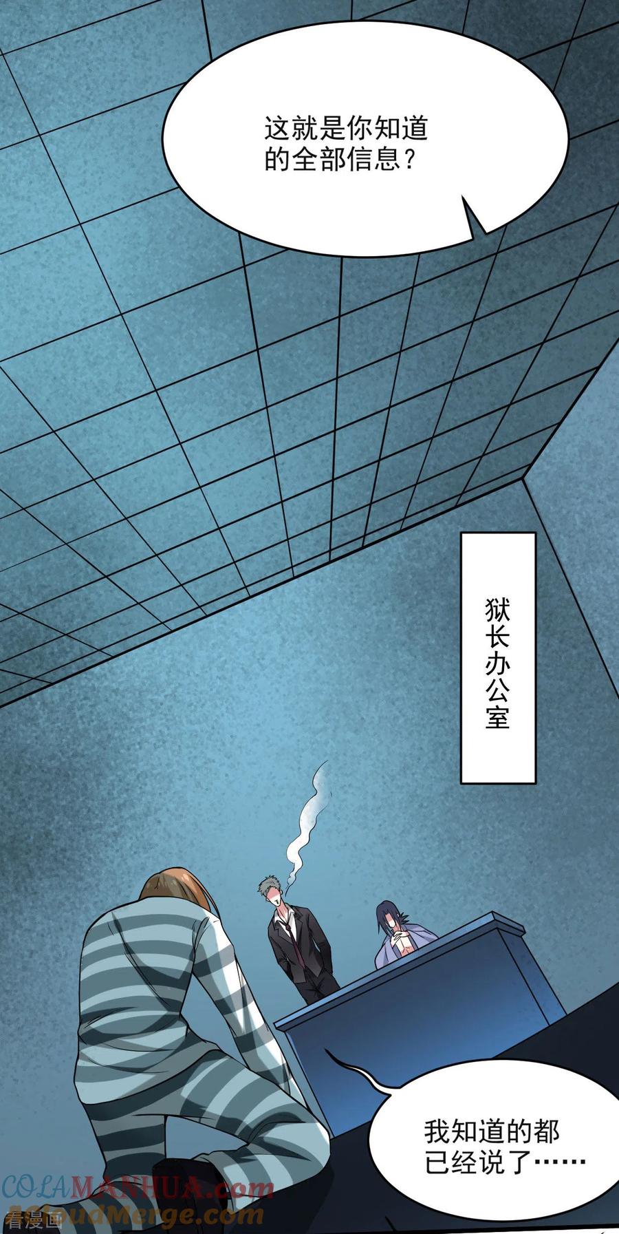 《我的弟子都超神》第159话 逆天改命叶狱长 第18页