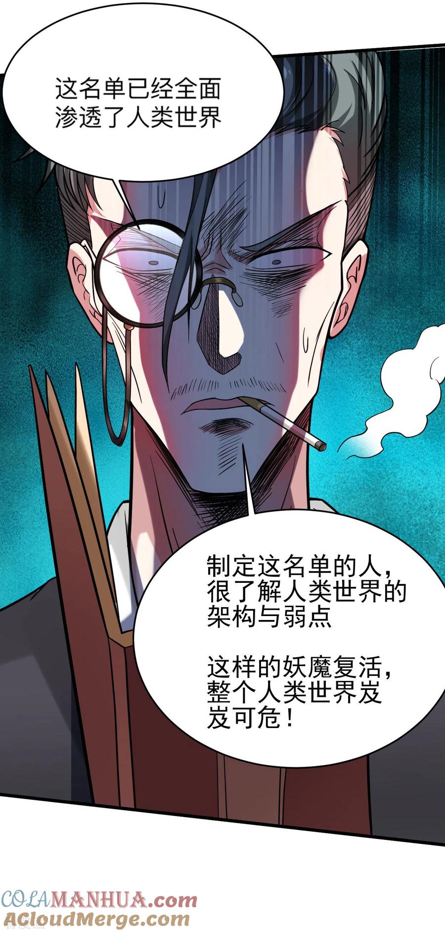 《我的弟子都超神》第159话 逆天改命叶狱长 第24页