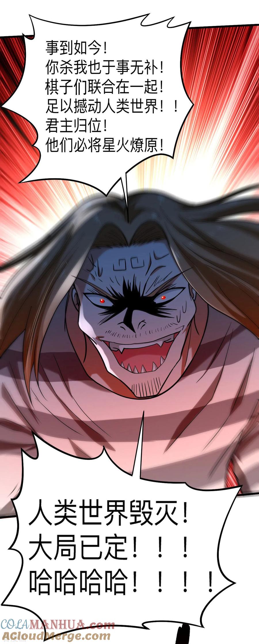 《我的弟子都超神》第159话 逆天改命叶狱长 第27页
