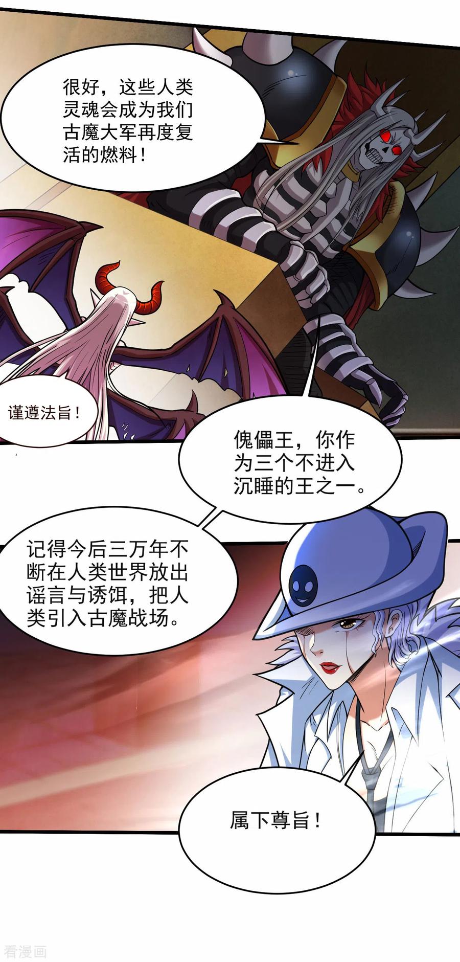 《我的弟子都超神》第159话 逆天改命叶狱长 第5页