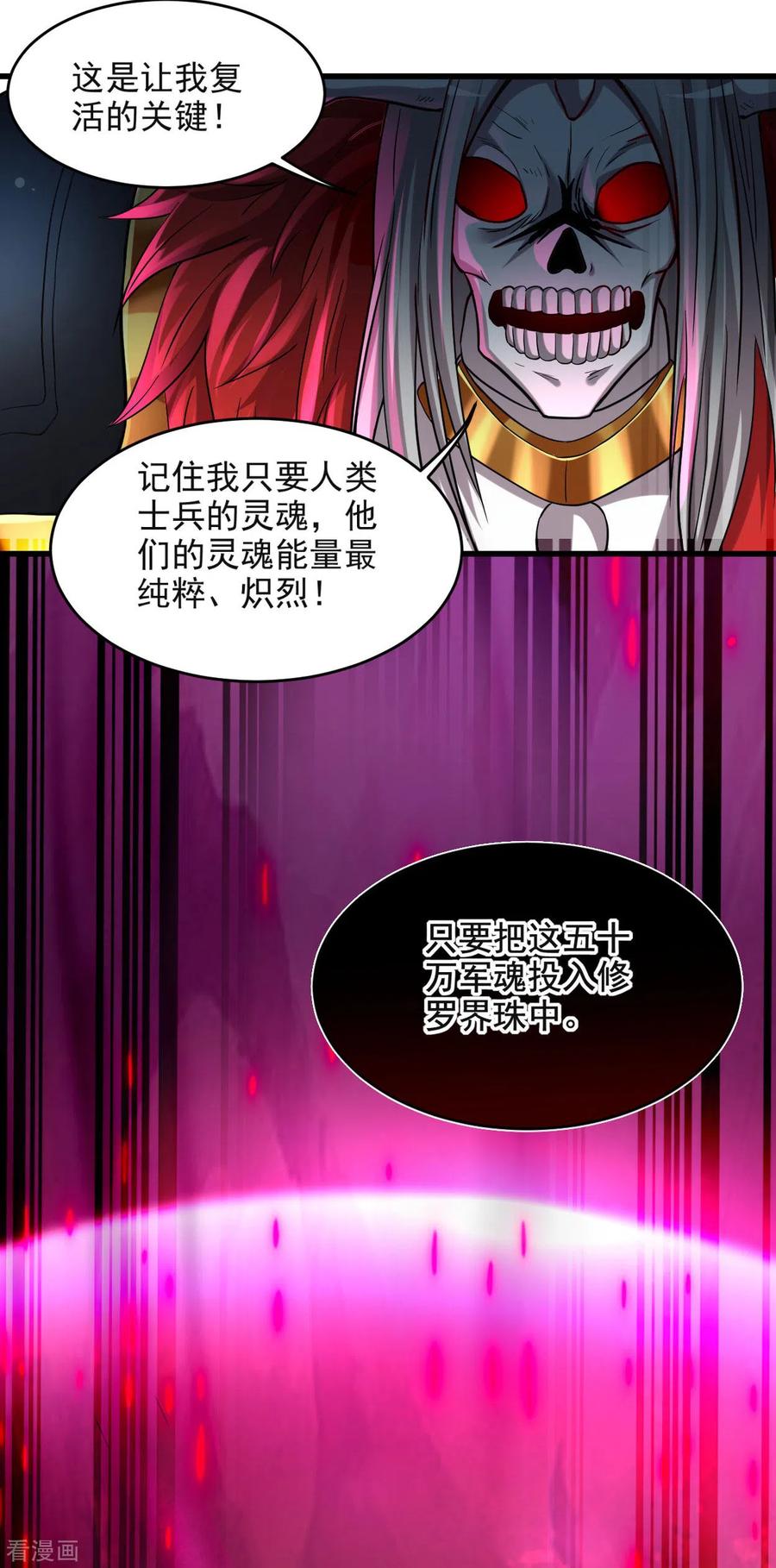 《我的弟子都超神》第159话 逆天改命叶狱长 第7页
