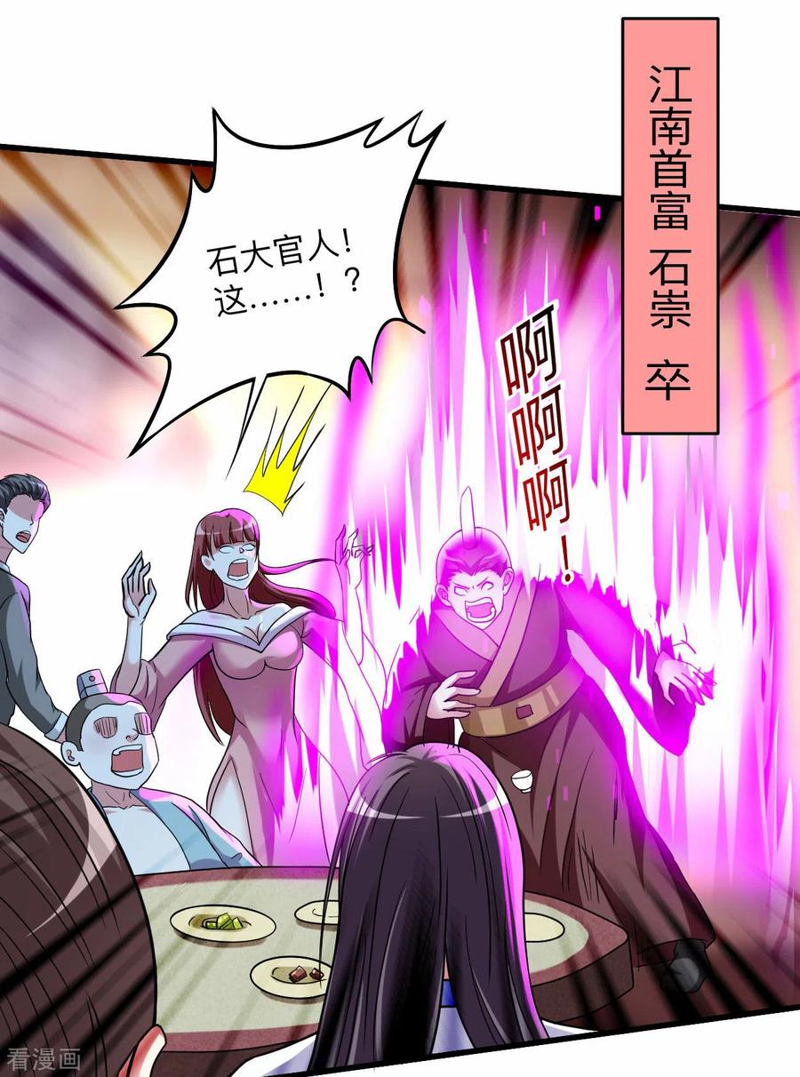 《我的弟子都超神》第159话 逆天改命叶狱长 第40页