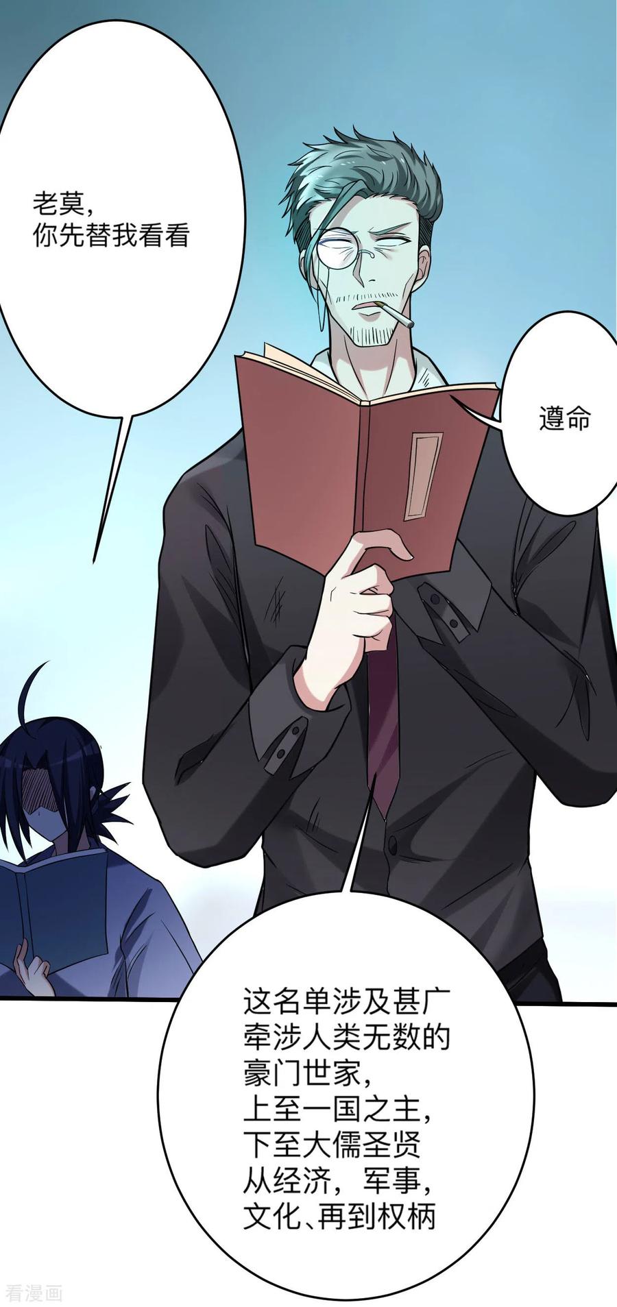 《我的弟子都超神》第159话 逆天改命叶狱长 第23页