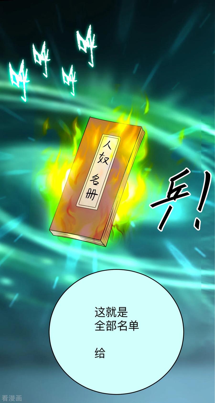 《我的弟子都超神》第159话 逆天改命叶狱长 第22页