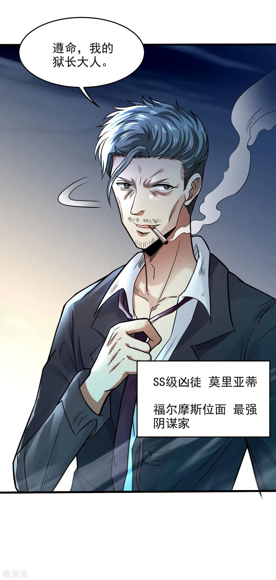 《我的弟子都超神》第159话 逆天改命叶狱长 第20页