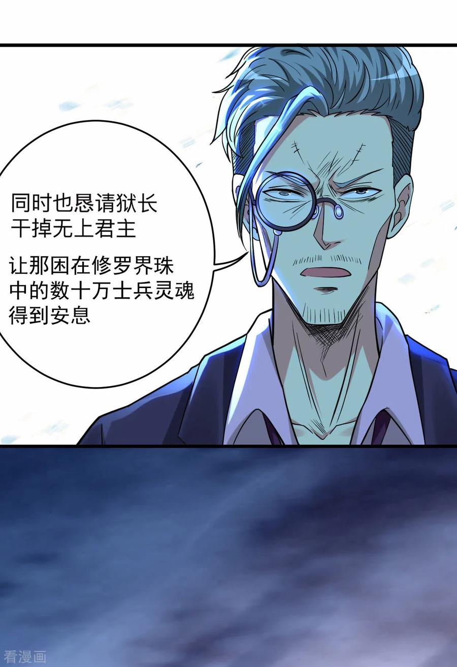 《我的弟子都超神》第159话 逆天改命叶狱长 第44页