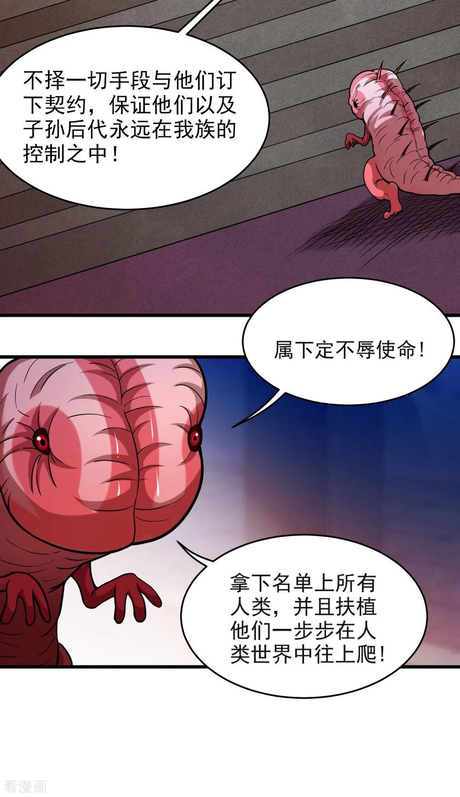 《我的弟子都超神》第159话 逆天改命叶狱长 第11页